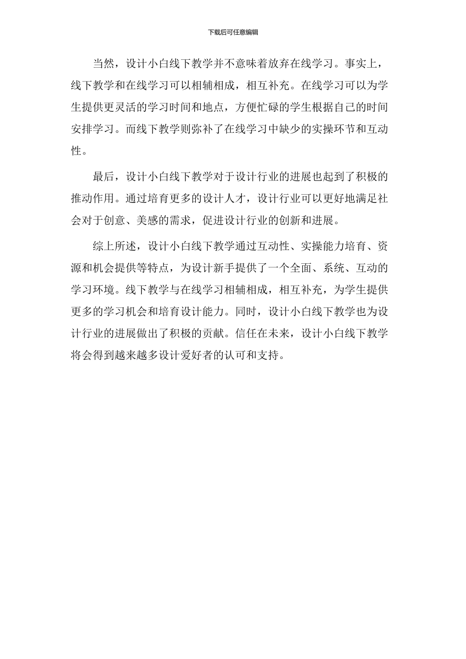 设计小白线下教学_第2页