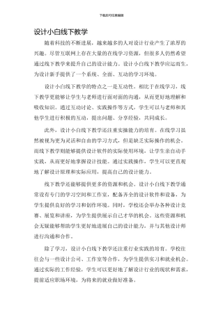 设计小白线下教学