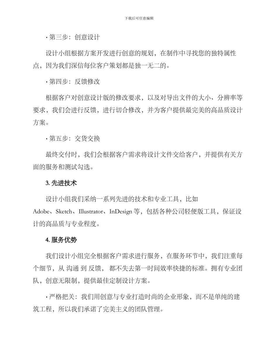 设计小组服务方案_第2页