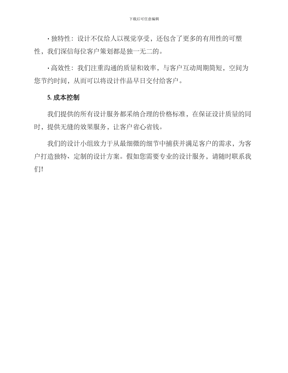 设计小组服务方案_第3页