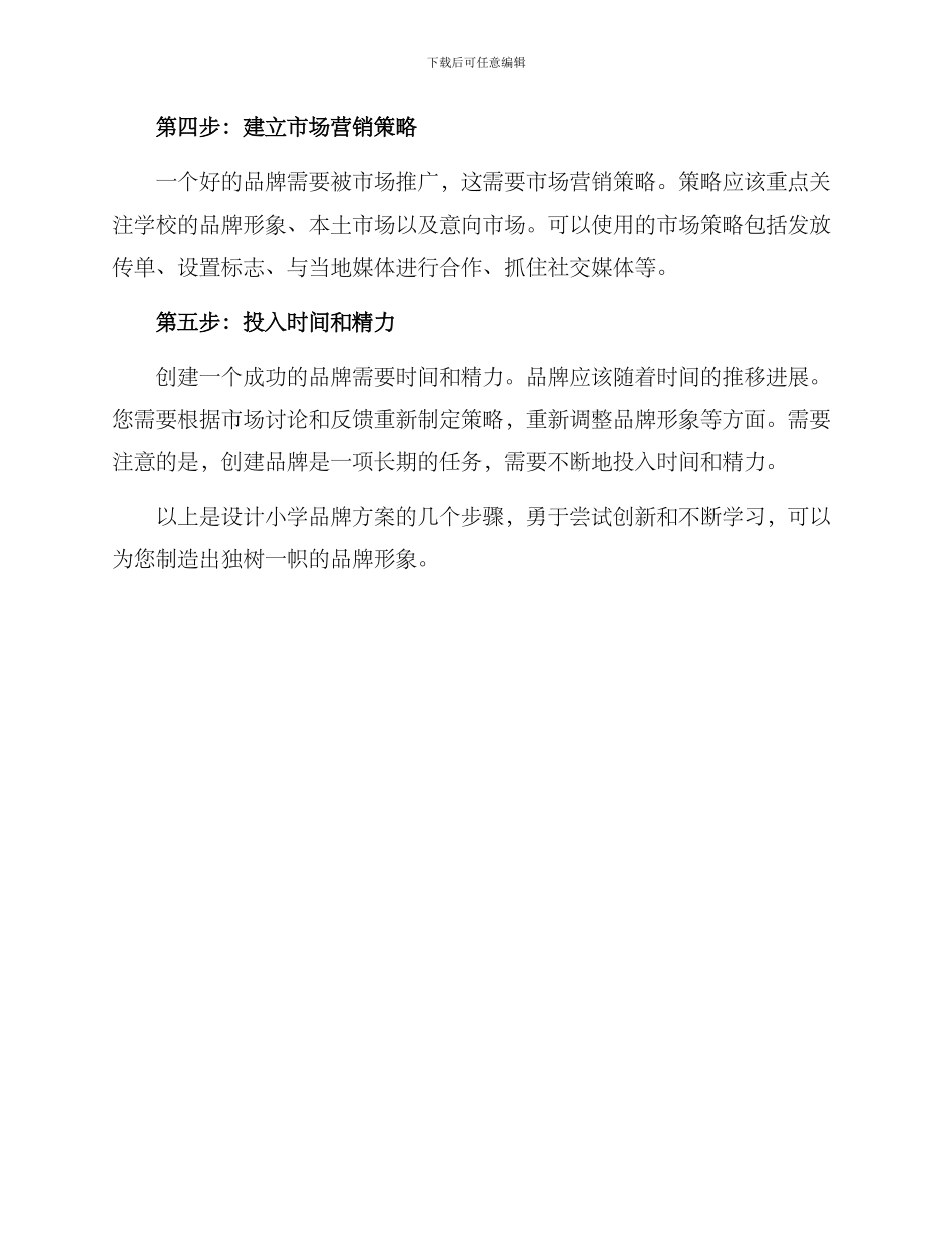 设计小学品牌方案_第2页