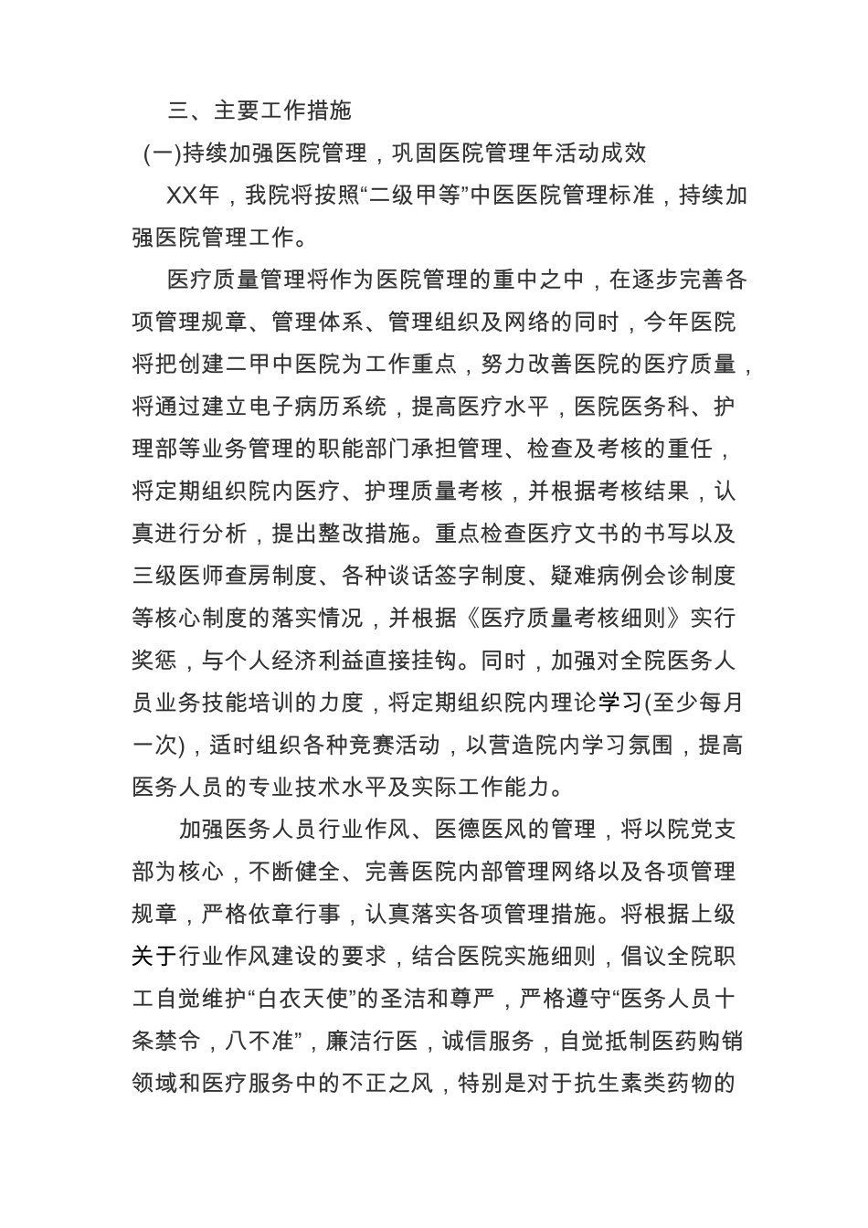 中医医院年工作计划_第2页