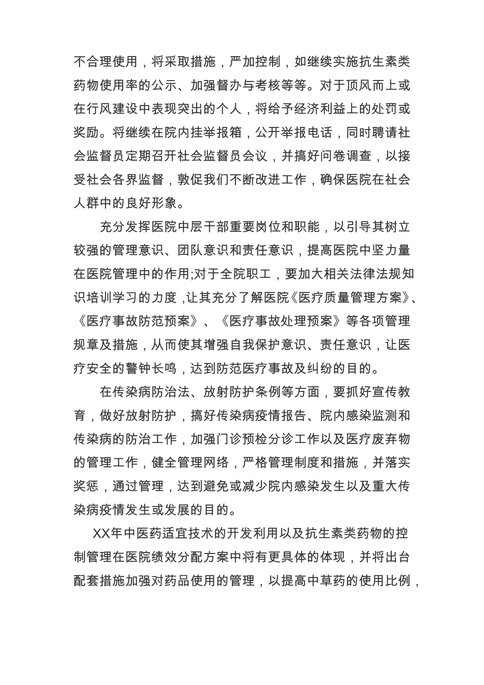 中医医院年工作计划_第3页