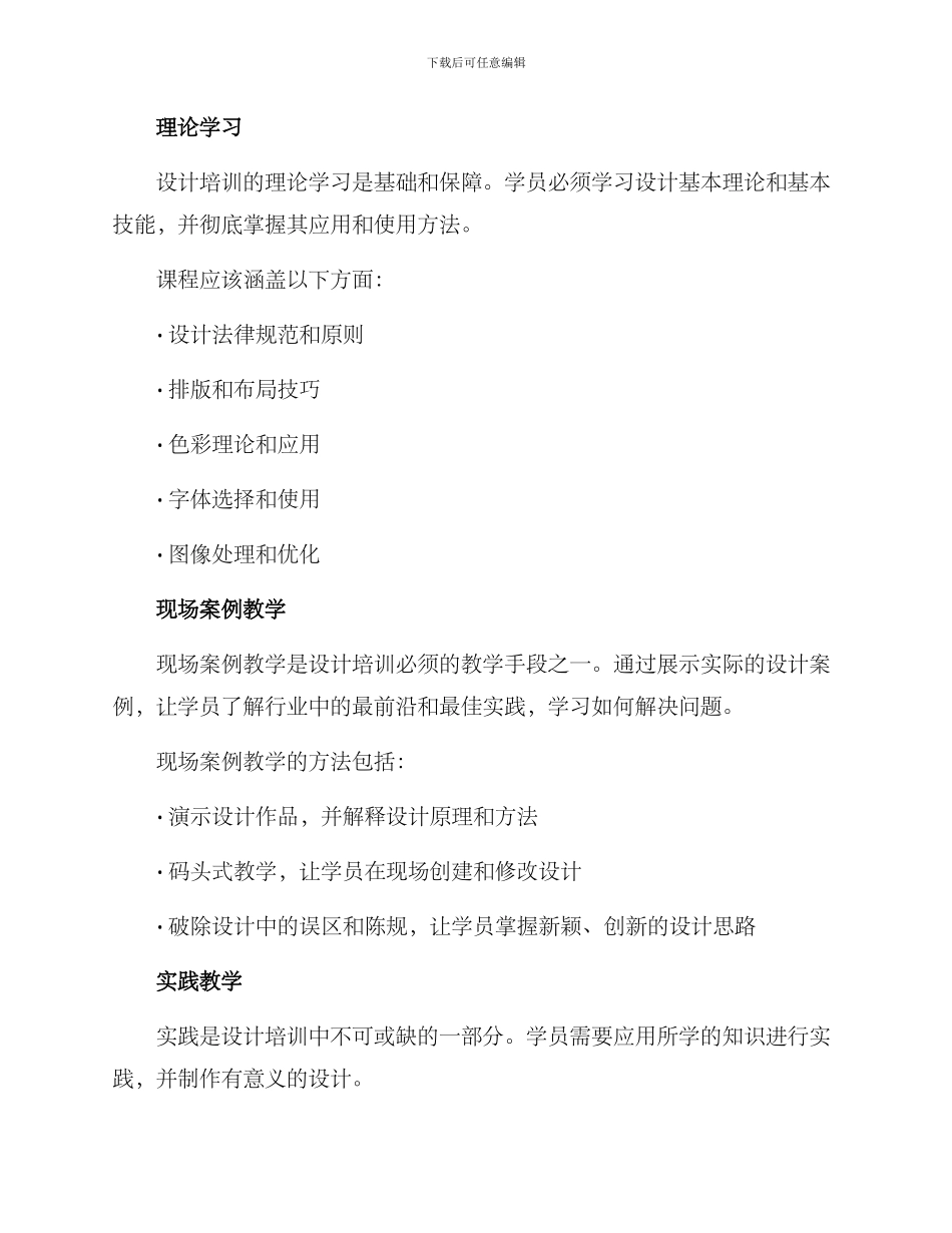 设计培训方案要点总结_第2页