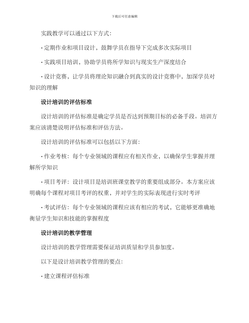 设计培训方案要点总结_第3页