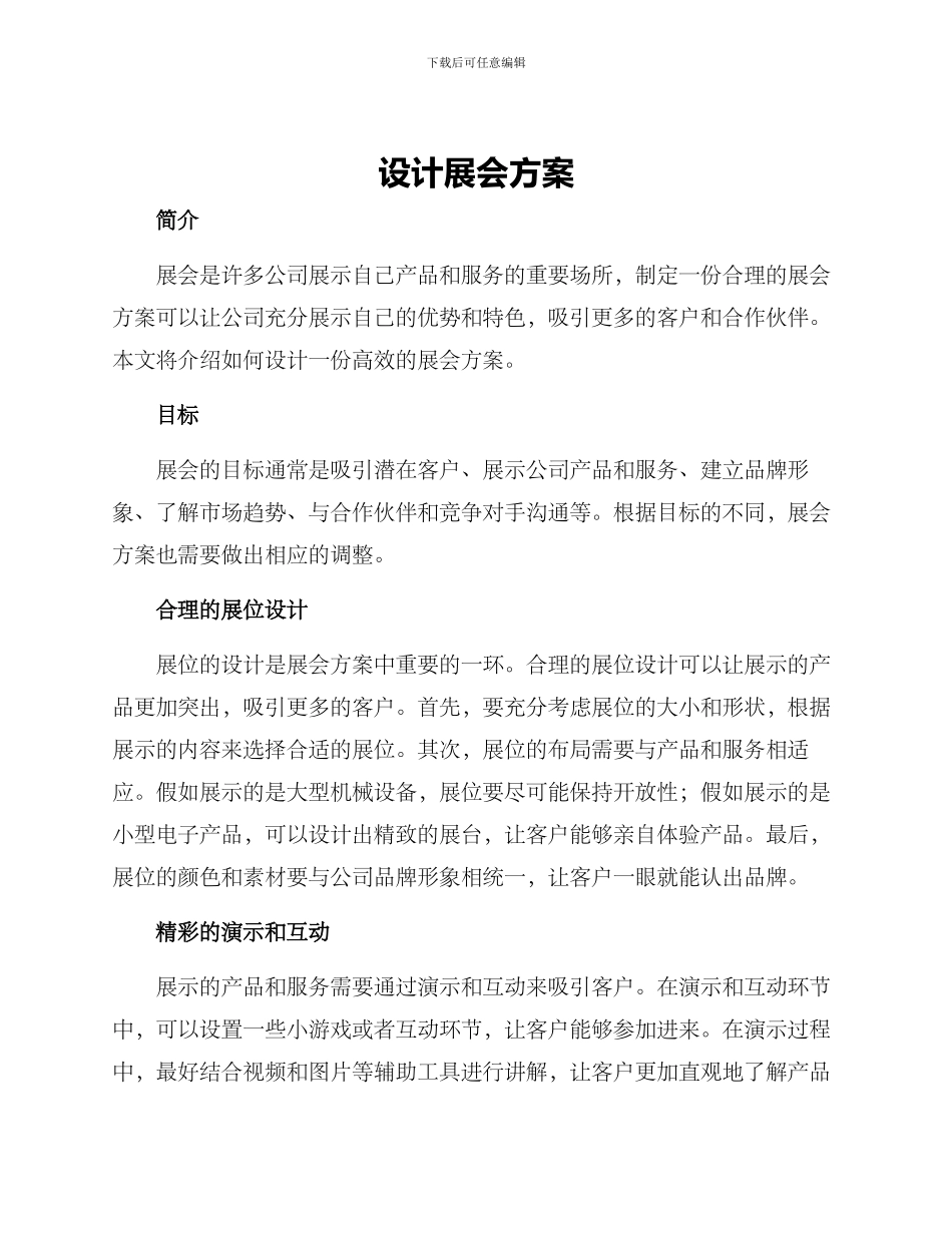 设计展会方案_第1页