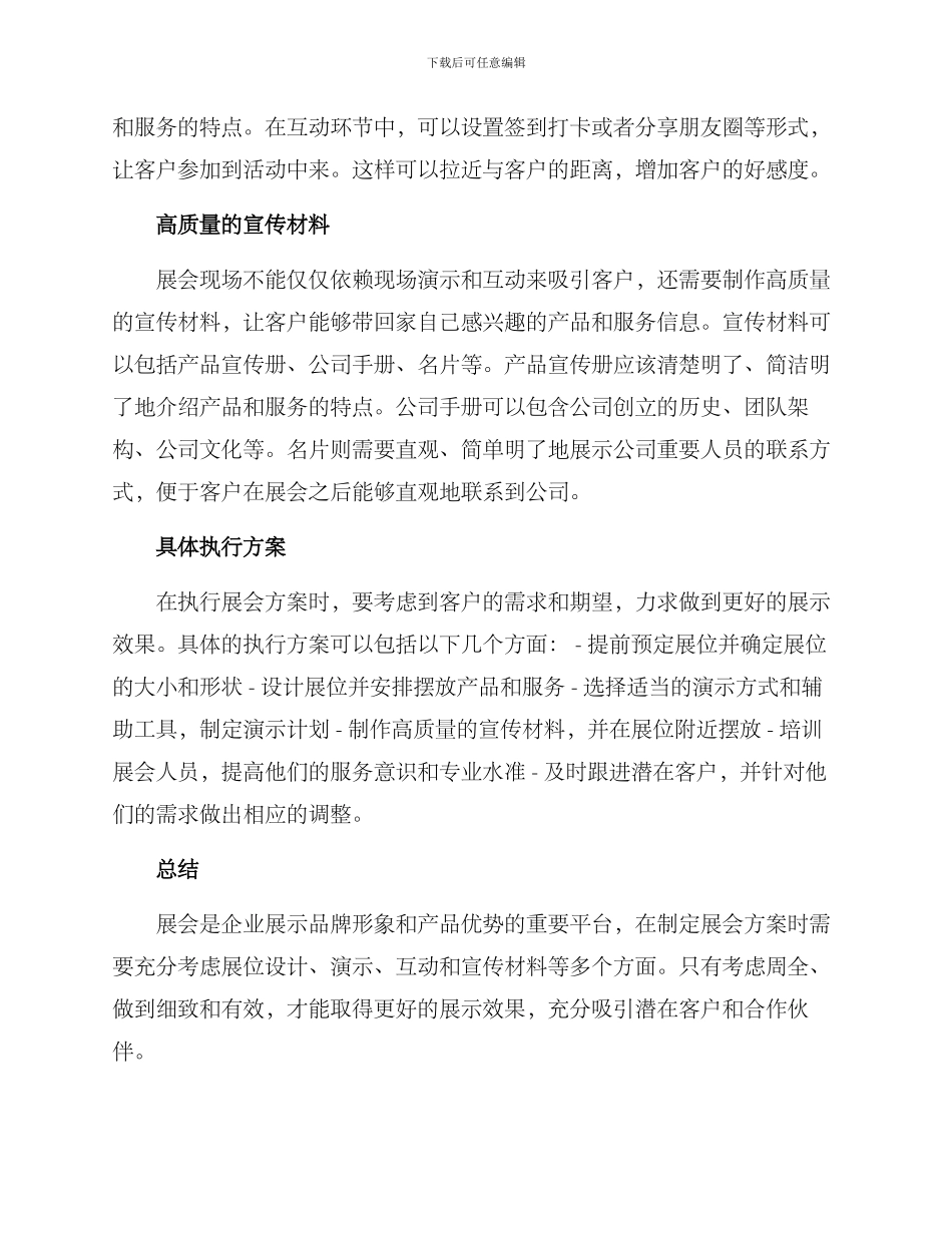 设计展会方案_第2页