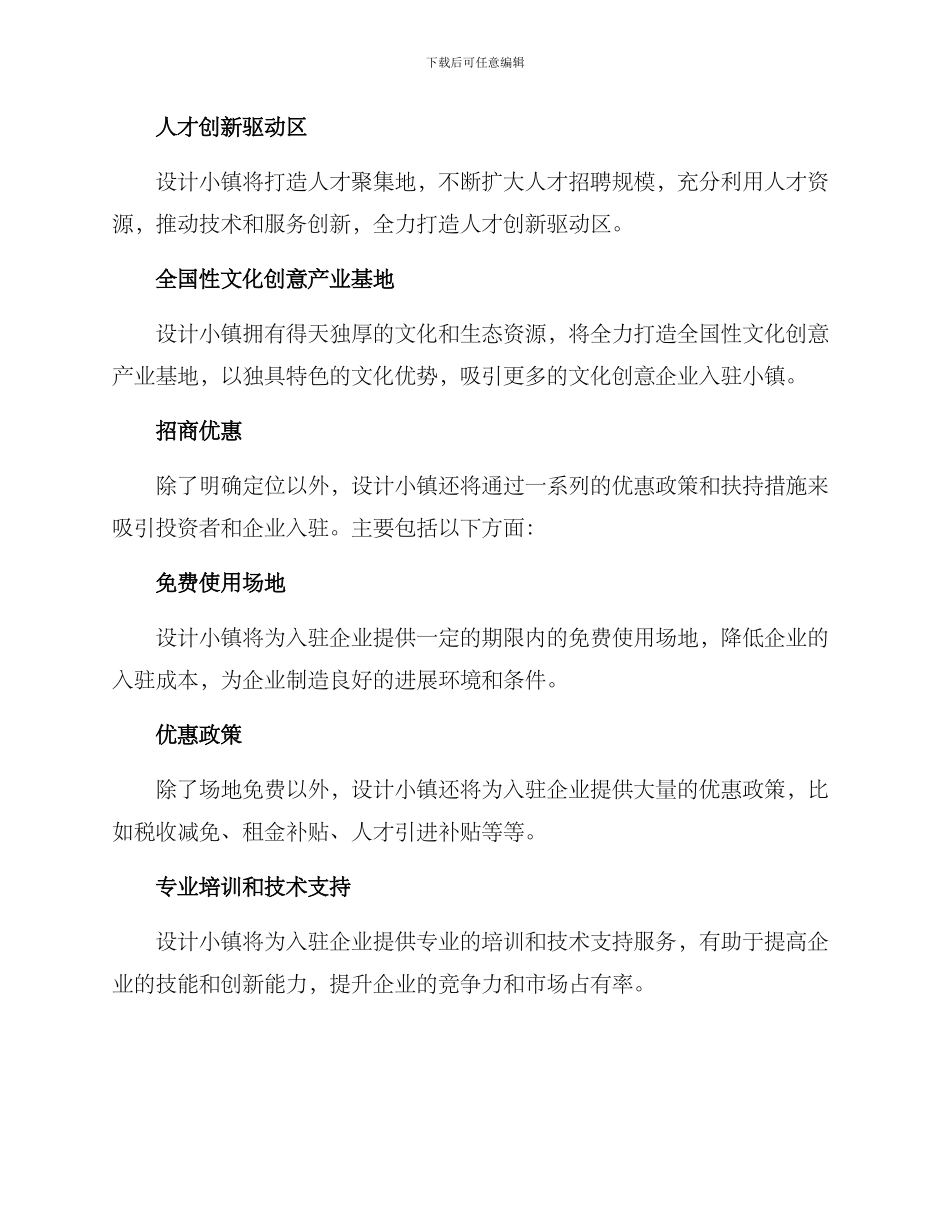 设计小镇招商方案_第2页