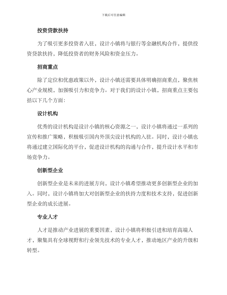 设计小镇招商方案_第3页