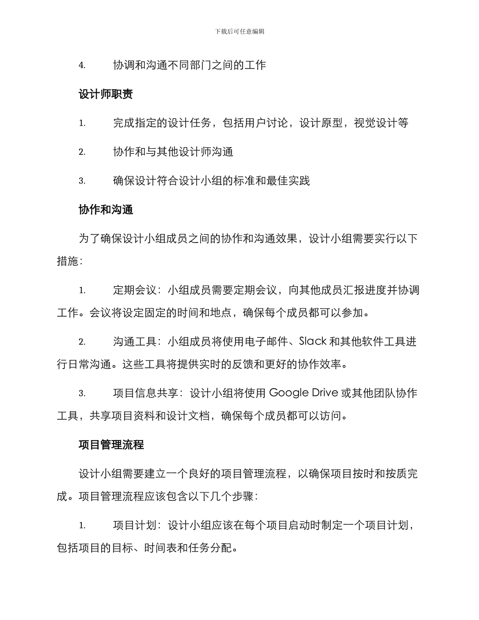 设计小组运行方案_第2页