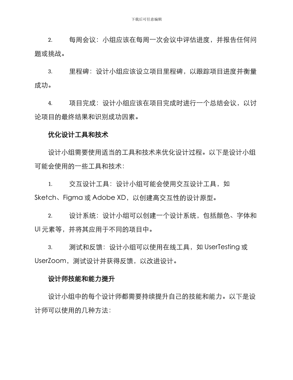 设计小组运行方案_第3页