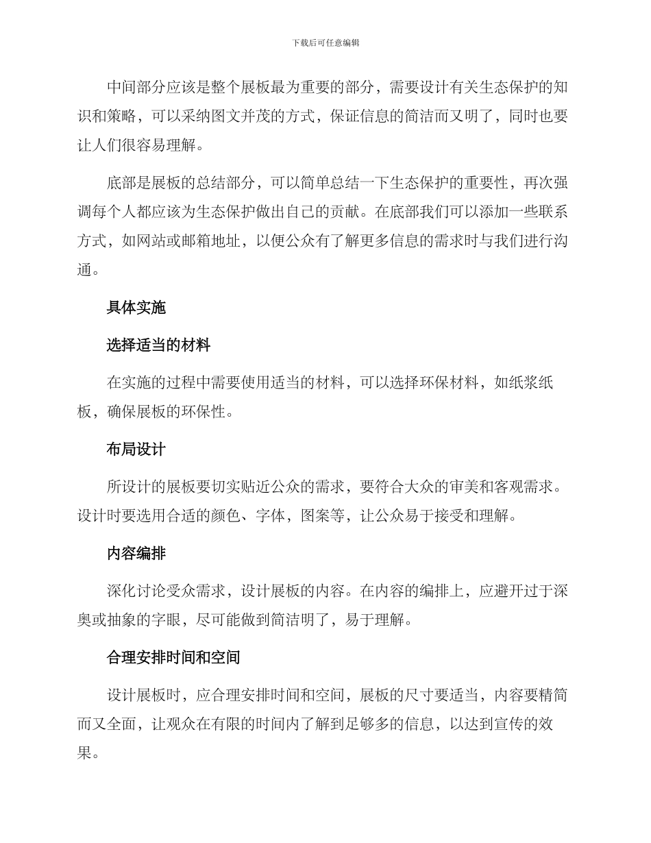 设计展板生态保护方案_第2页