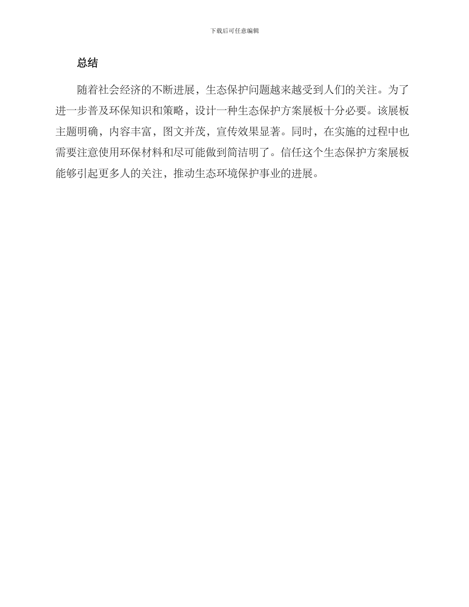 设计展板生态保护方案_第3页