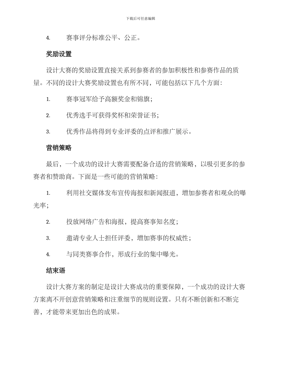 设计大赛方案_第2页