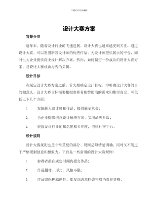 设计大赛方案