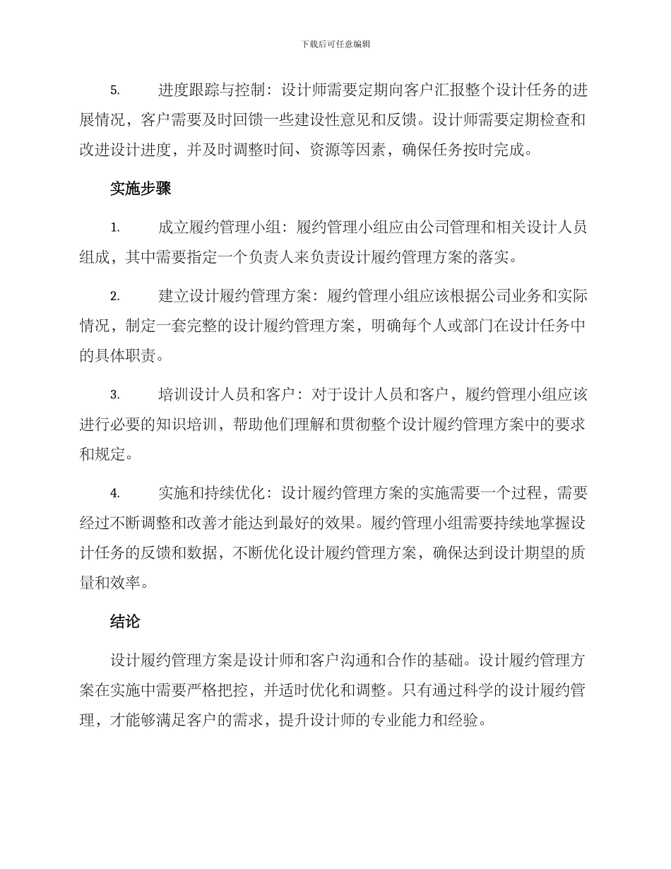 设计履约管理方案_第2页