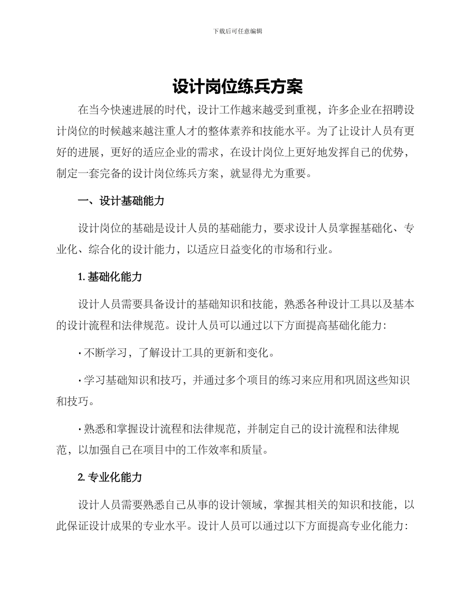 设计岗位练兵方案_第1页