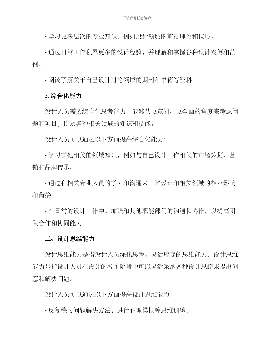 设计岗位练兵方案_第2页