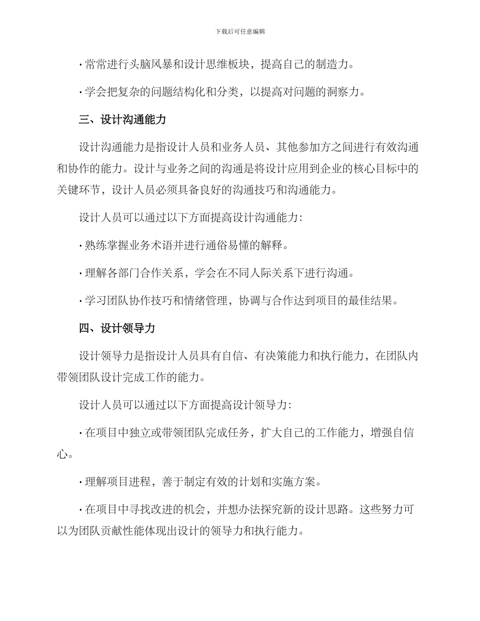 设计岗位练兵方案_第3页