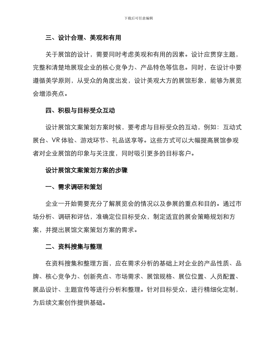 设计展馆文案策划方案_第2页