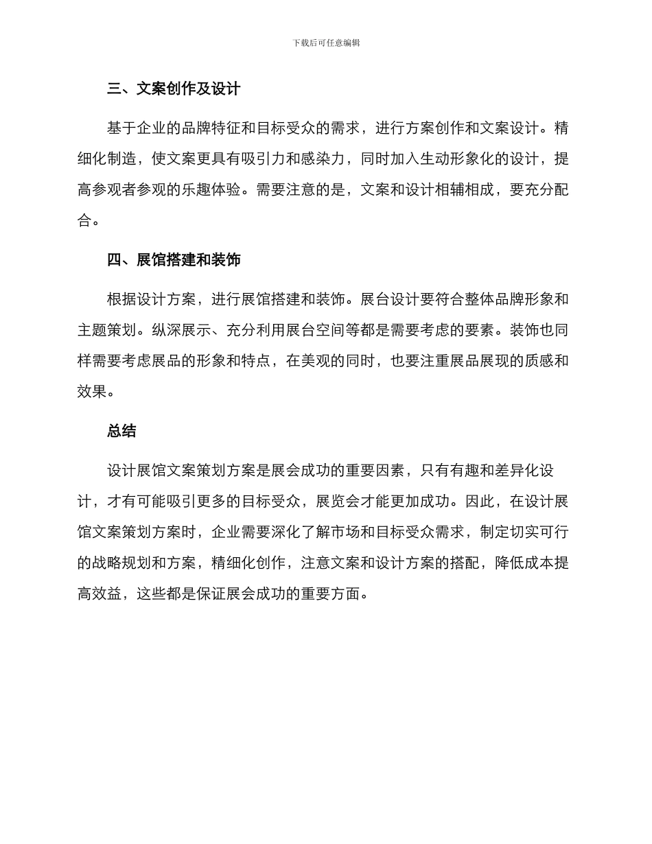 设计展馆文案策划方案_第3页