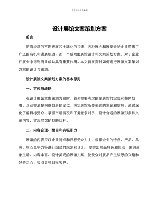 设计展馆文案策划方案