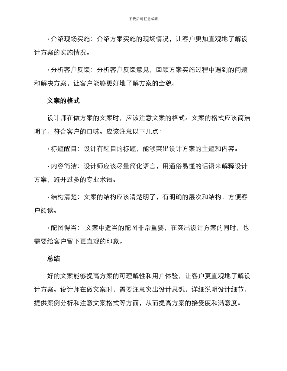 设计师做方案的文案_第3页
