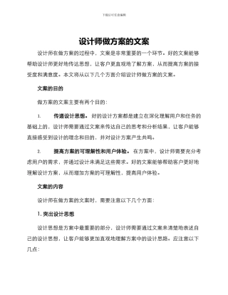 设计师做方案的文案