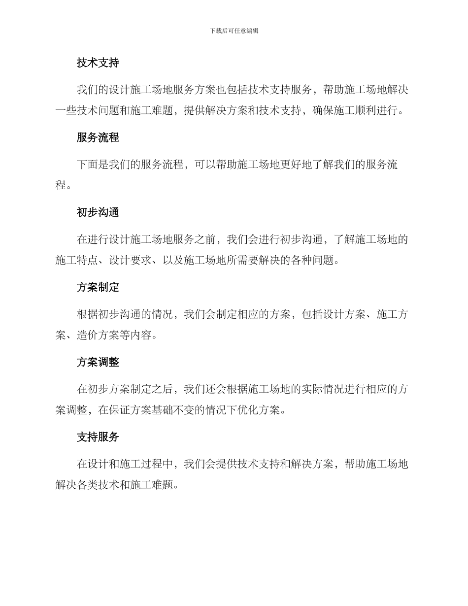 设计工地服务方案_第2页