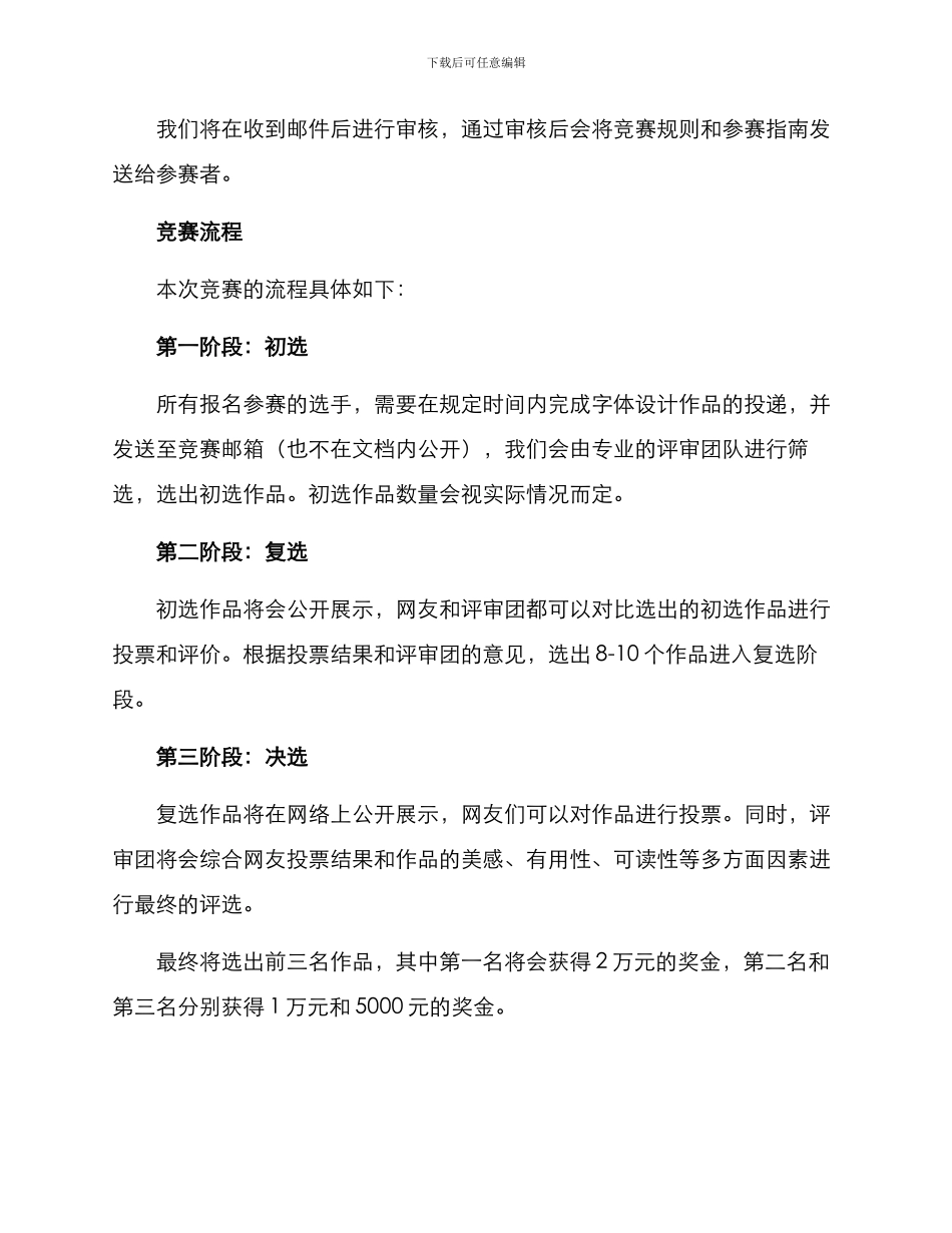 设计字体比赛方案_第2页