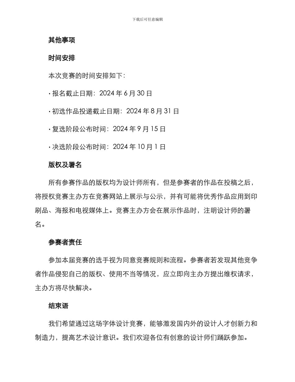 设计字体比赛方案_第3页