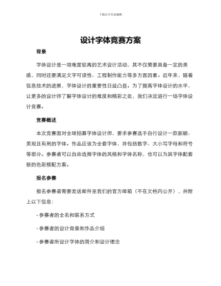 设计字体比赛方案