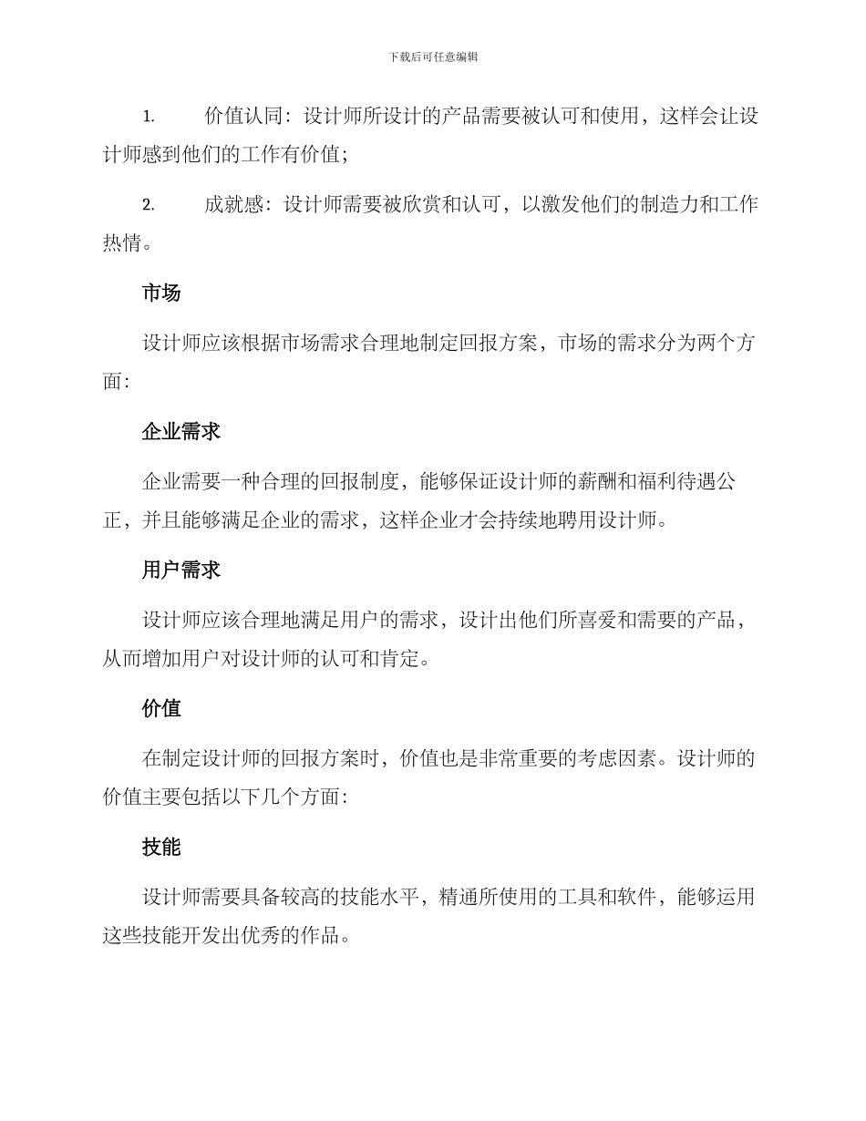 设计师回报方案_第2页