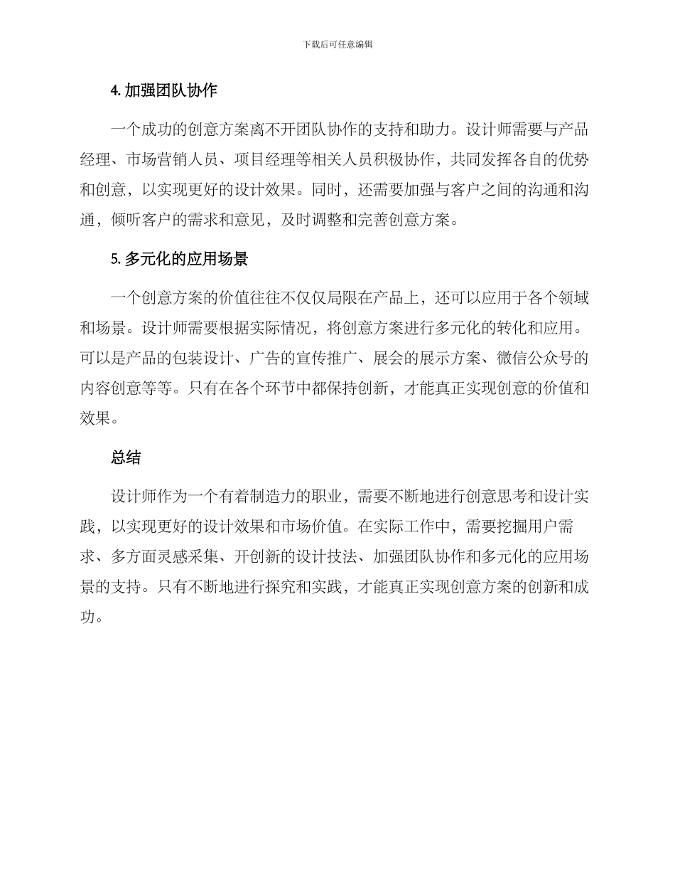 设计师创意介绍方案_第2页