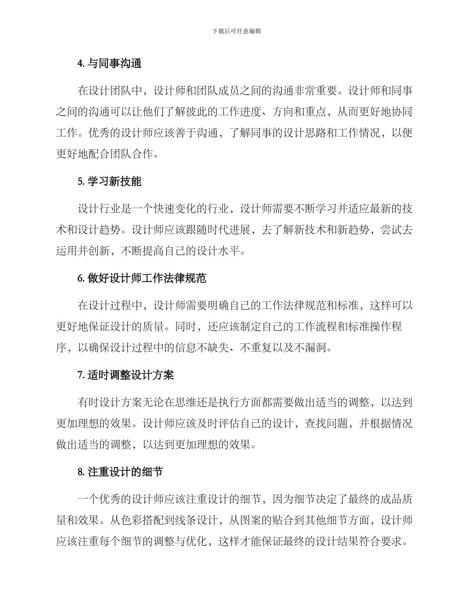 设计师工作的方案_第2页