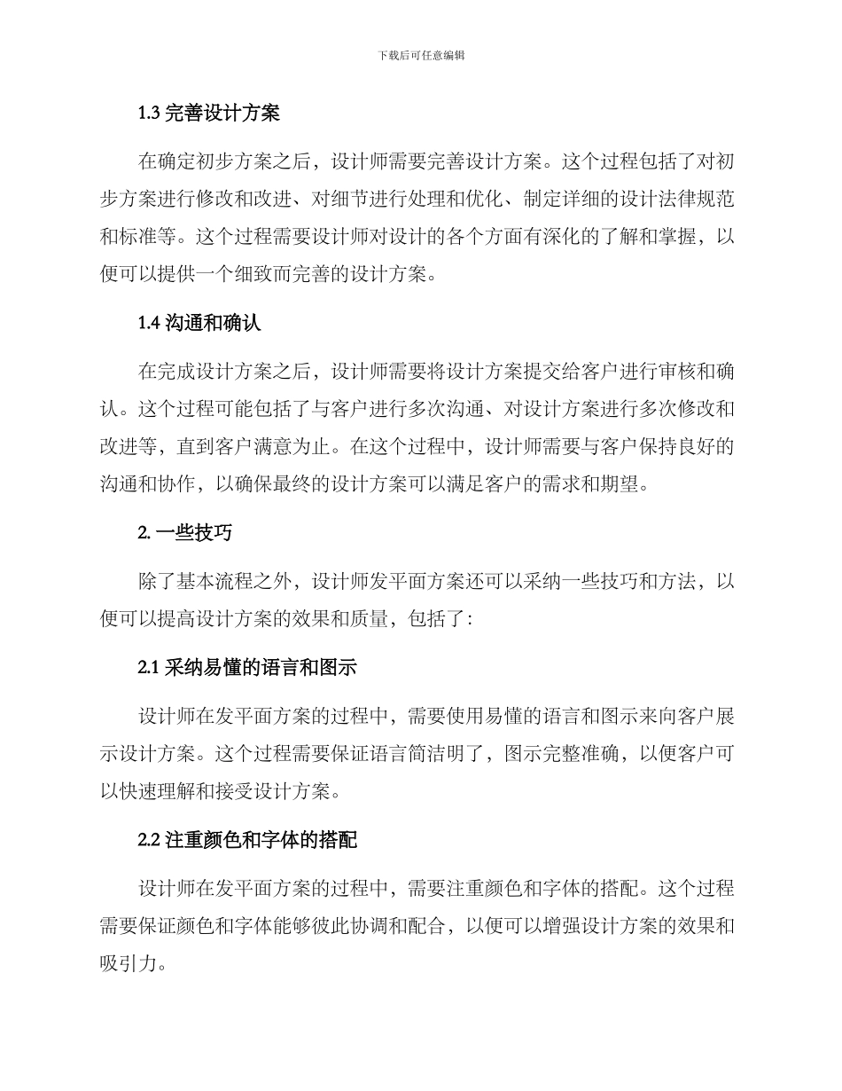 设计师发平面方案_第2页