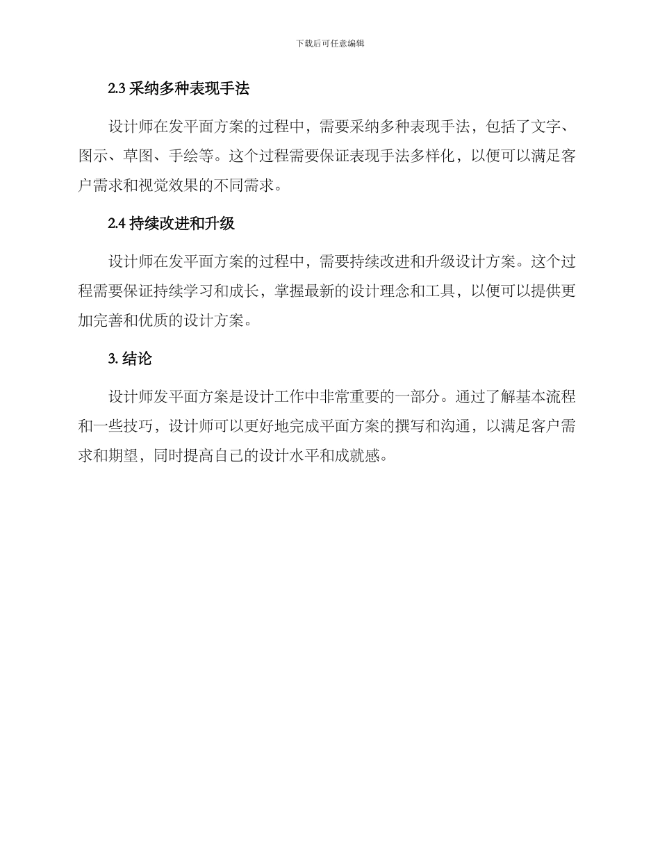 设计师发平面方案_第3页