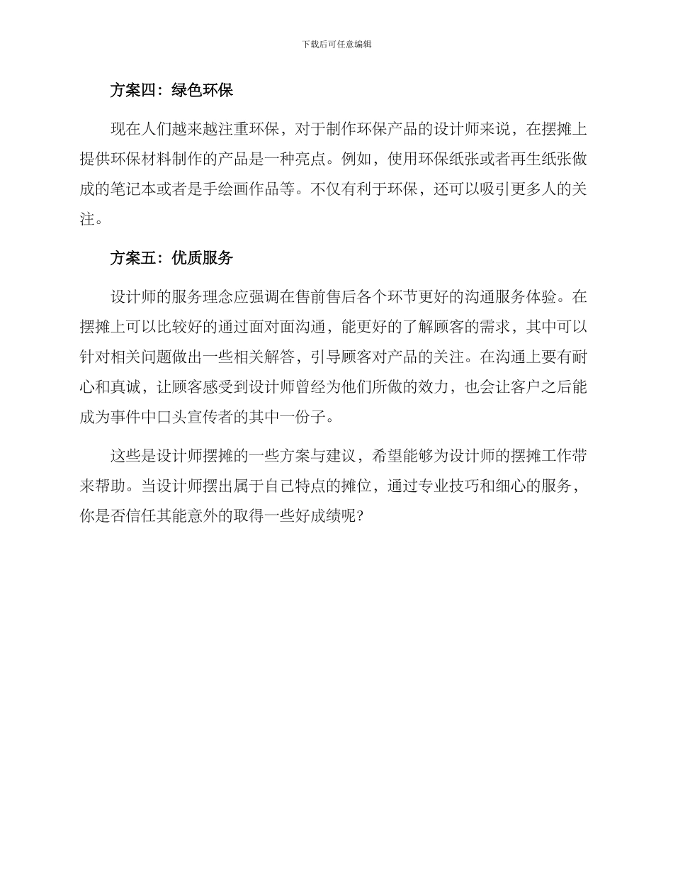 设计师摆摊方案_第2页