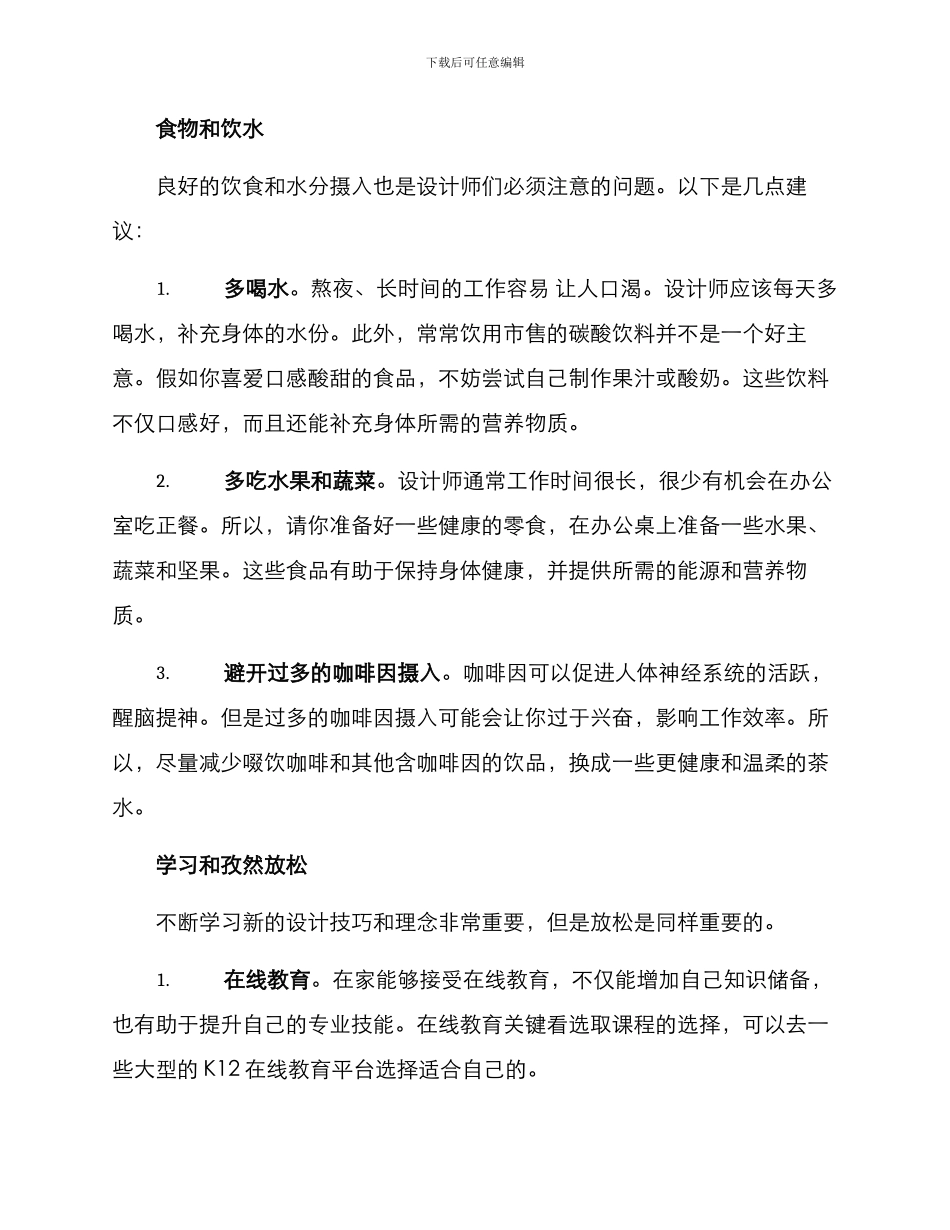 设计师日常生活方案_第2页