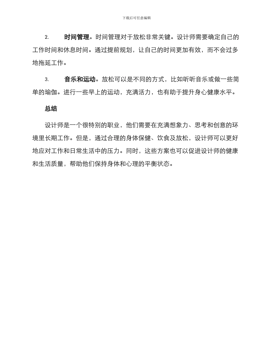 设计师日常生活方案_第3页