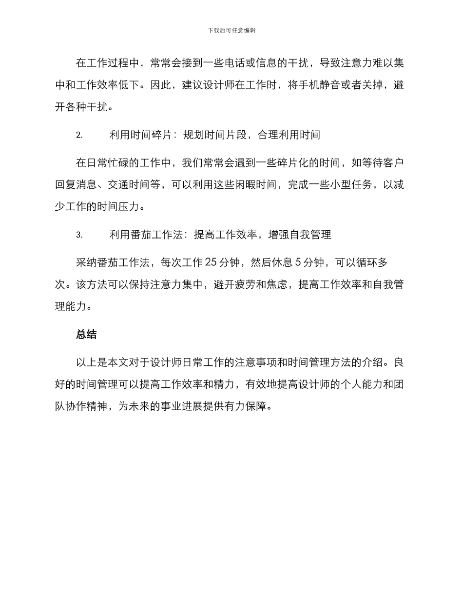 设计师每天工作方案_第3页