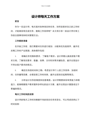 设计师每天工作方案