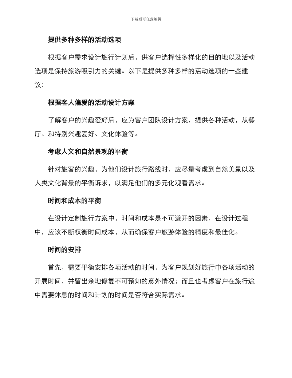 设计定制旅行方案_第2页