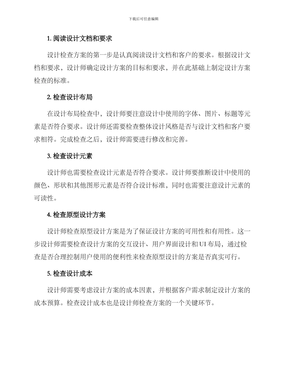 设计师检查方案_第2页
