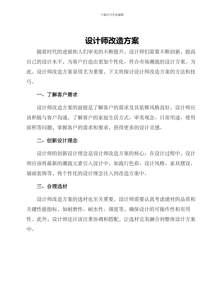 设计师改造方案_第1页