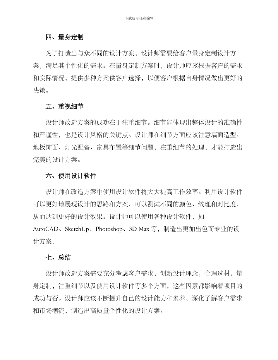 设计师改造方案_第2页