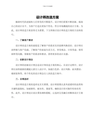 设计师改造方案