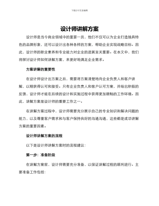 设计师讲解方案