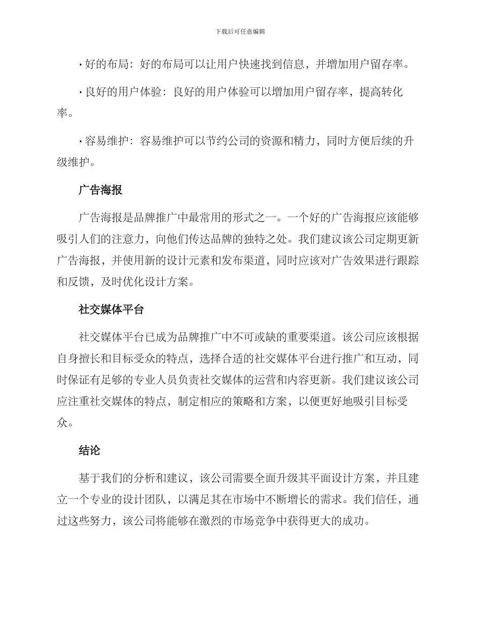 设计平面方案汇报_第2页
