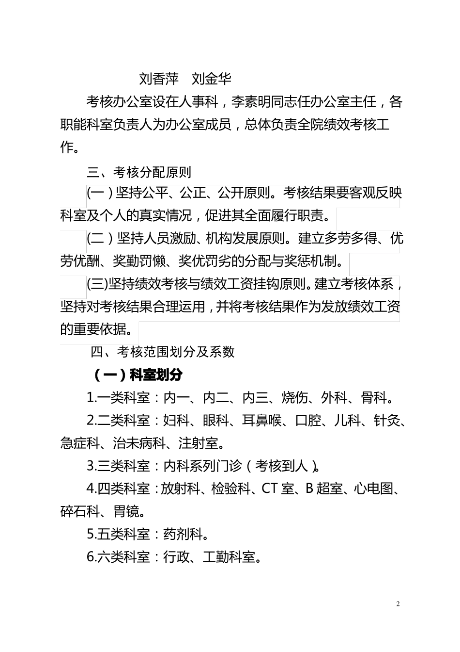 中医医院绩效考核方案_第2页